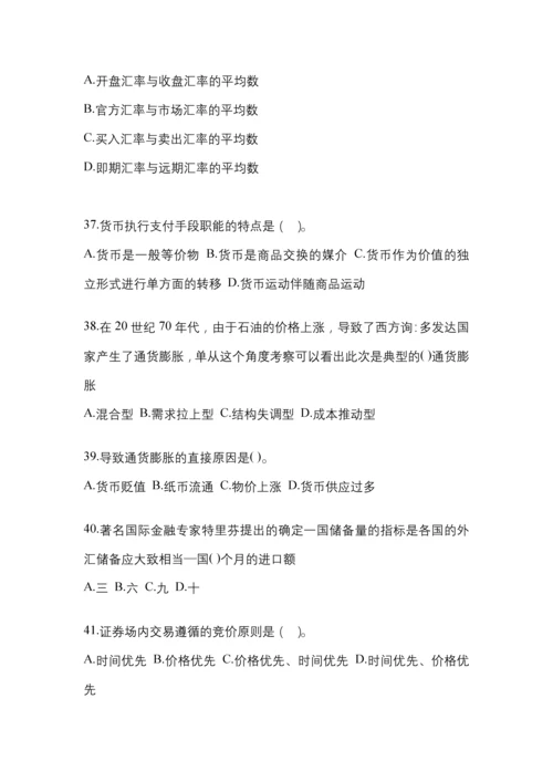 2023年福建电大金融学(原货币银行学)模拟考试及答案.docx