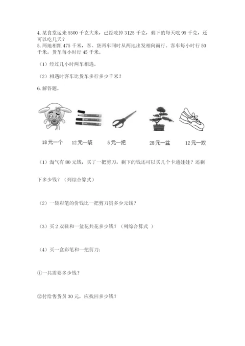 北师大版四年级上册数学第六单元 除法 测试卷及参考答案（黄金题型）.docx