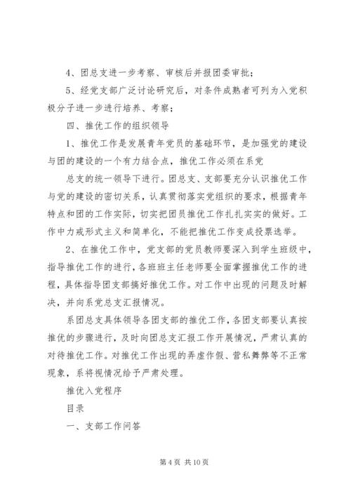 水务局推优入党的具体程序 (5).docx