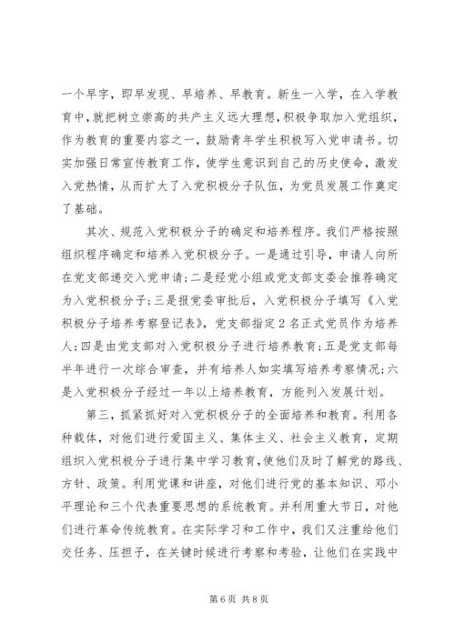 学校关于发展党员工作的自查报告 (2).docx