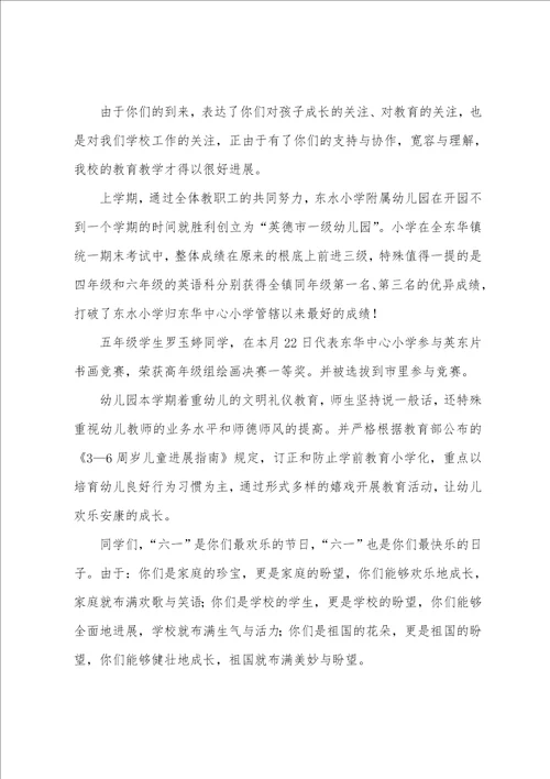 六一儿童节校长致辞稿简短7篇