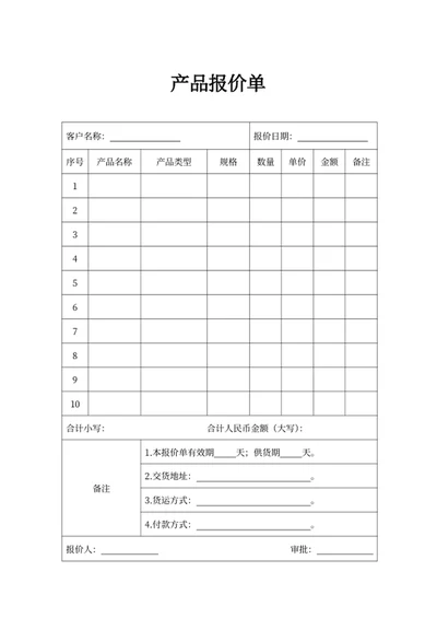 产品报价单