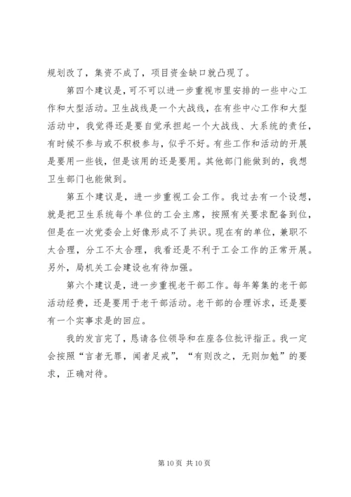 卫生局长民主生活会发言材料.docx