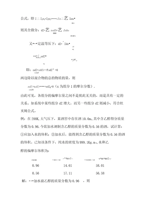 二理想溶液中各组分的化学势