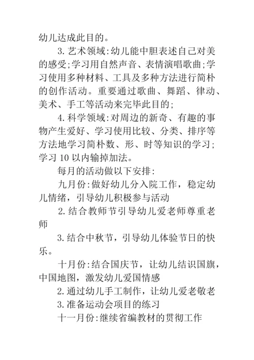 新版幼儿园班级工作计划.docx