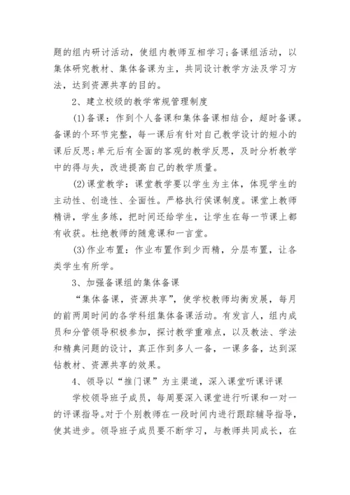 2023学校课堂教学改革实施方案（7篇）.docx