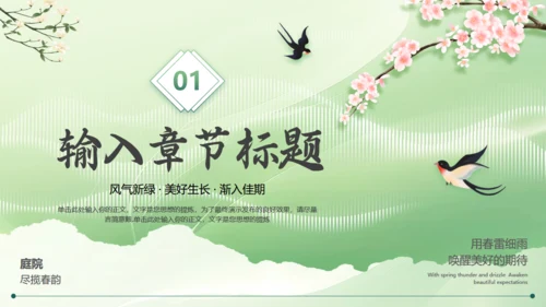扬春三月春暖花开春天主题通用PPT模板