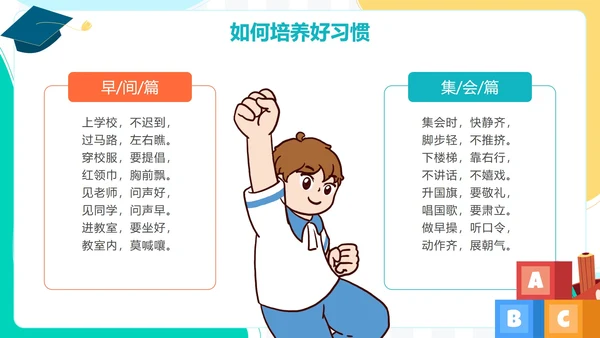 撞色卡通手绘可爱学生培养好习惯主题班会PPT模板