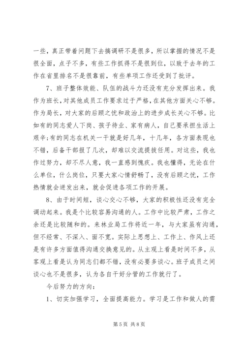 林业局一份党性分析材料.docx