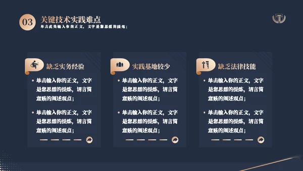 蓝金质感法学专业答辩通用PPT模板