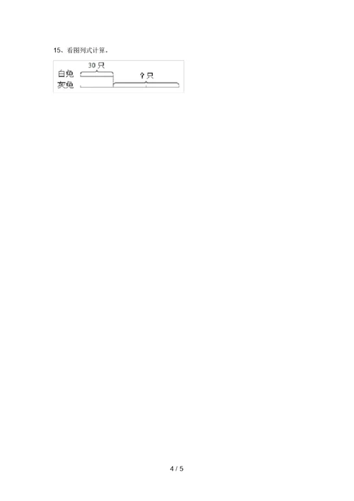 2021年北京版三年级数学上册看图列式计算易错题带答案(审定版)