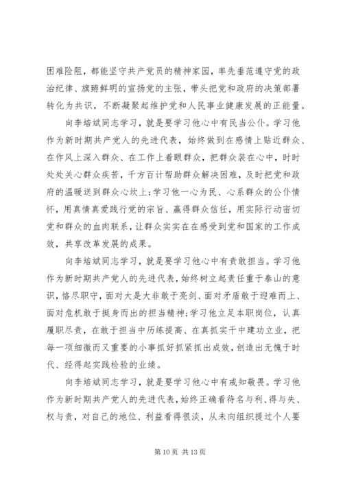 学习李培斌先进事迹心得体会：深学笃行“三石”精神 (2).docx