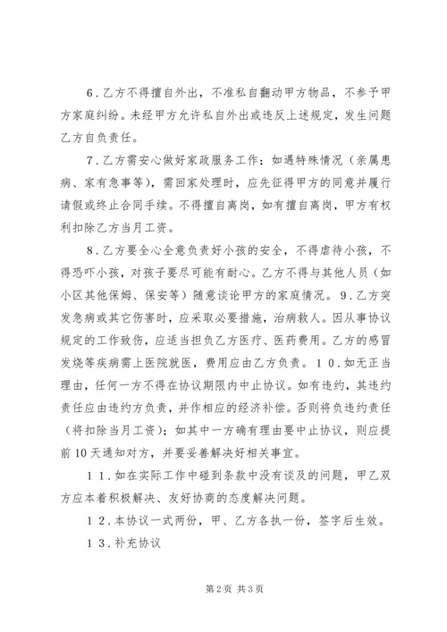 保姆聘用合同[精选多篇].docx