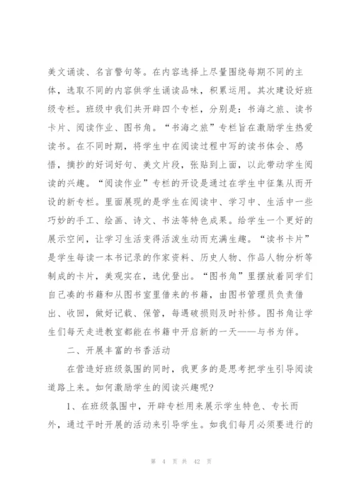 阅读实践活动个人总结十篇.docx