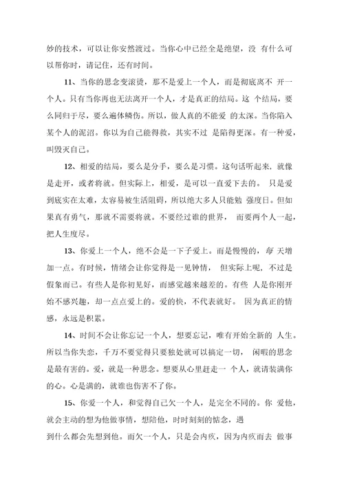 情感语录经典长句