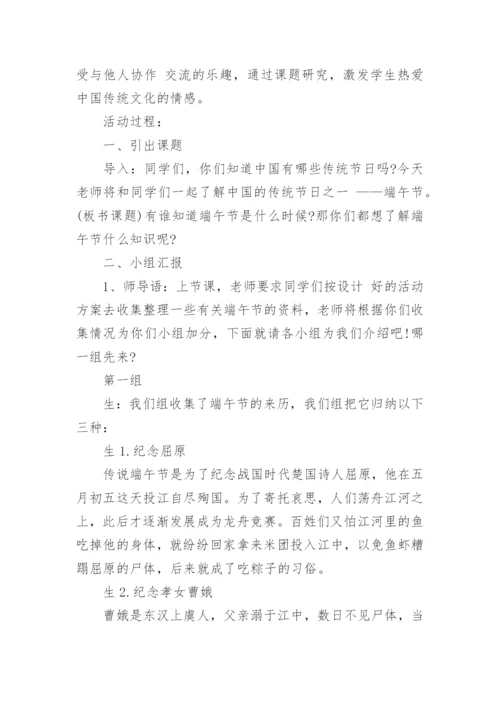 小学端午节班会课教案.docx