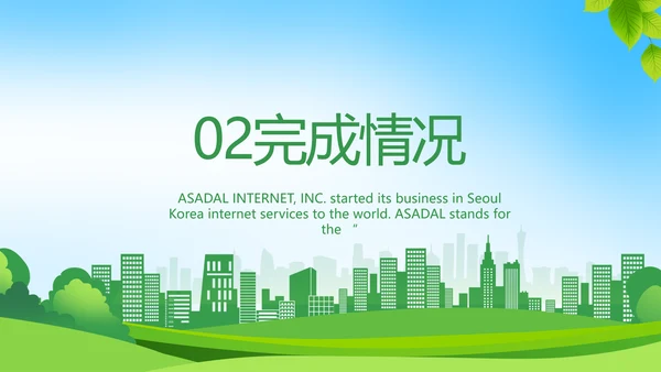 绿色医疗社区防疫工作汇报PPT动态模板