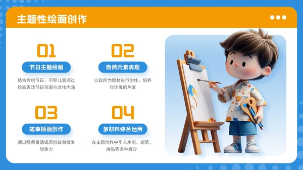 蓝色可爱卡通风暑期美术兴趣活动PPT模板