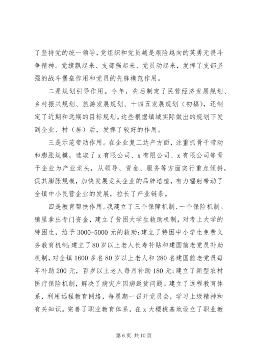 乡镇某年上半年基层党建工作总结与下半年打算.docx