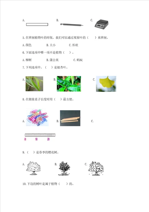 2022教科版一年级上册科学期末测试卷典优