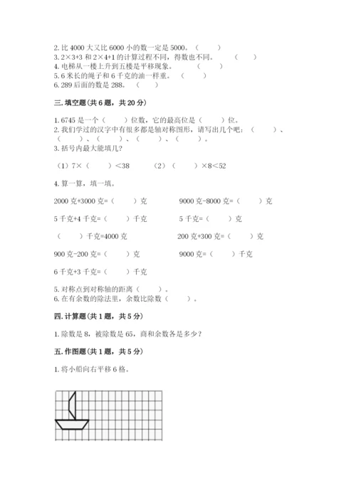 二年级下册数学期末测试卷附参考答案【预热题】.docx