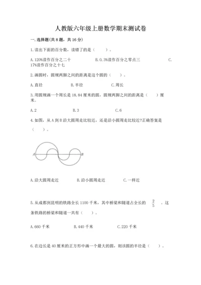 人教版六年级上册数学期末测试卷附答案【典型题】.docx