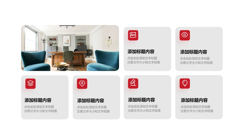 工作总结-红色商务风7项图文矩阵图