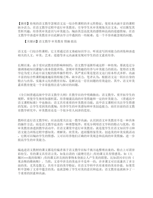 高中语文教育方面的论文.docx