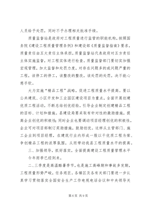 副县长在全县建设工程质量安全管理工作会议上的讲话.docx
