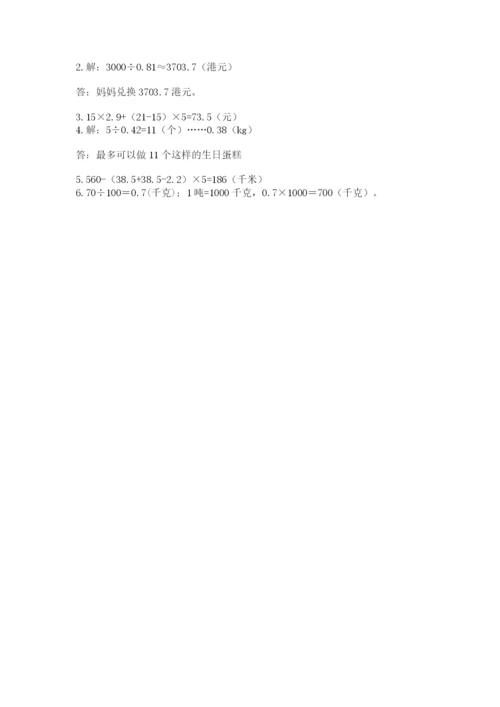 人教版数学五年级上册期中测试卷精品【典优】.docx