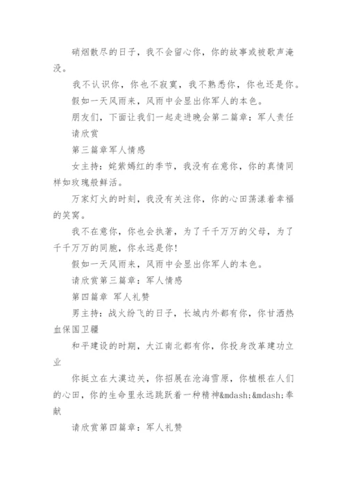 八一晚会主持词.docx