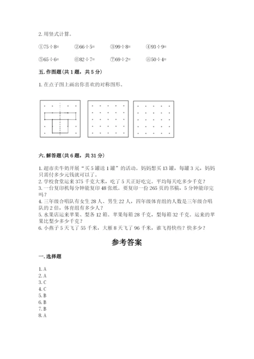 苏教版三年级上册数学期末测试卷附参考答案（巩固）.docx