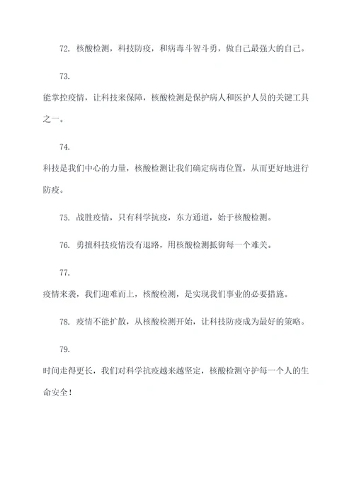 抗疫核酸口号标语大全