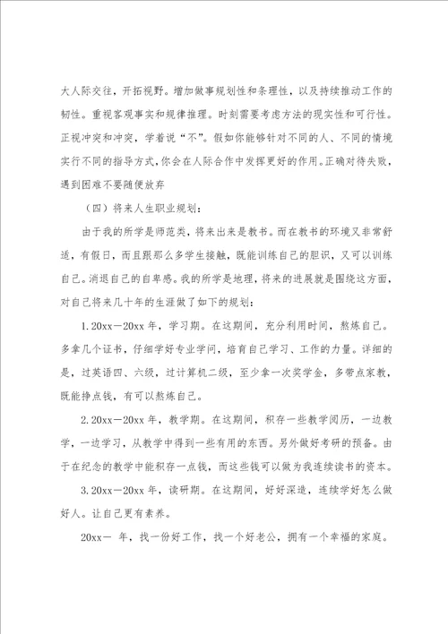 关于大学职业规划范文五篇