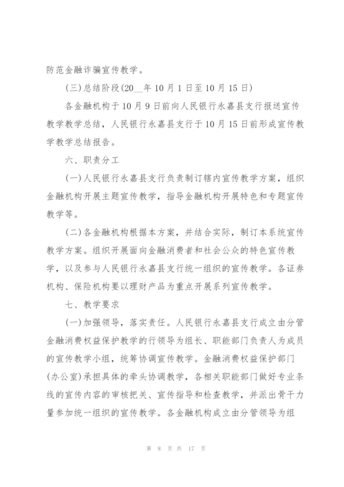 预防诈骗安全教育班会教案范文.docx