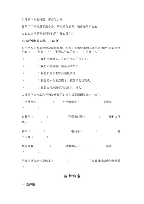 部编版二年级下册道德与法治期末考试试卷精品（名师推荐）.docx