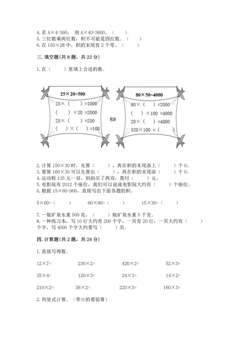冀教版四年级下册数学第三单元 三位数乘以两位数 测试卷加答案下载.docx
