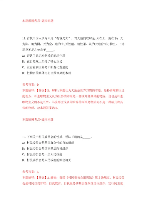 广西南宁市青秀区人大机关公开招聘1人模拟试卷附答案解析第4次