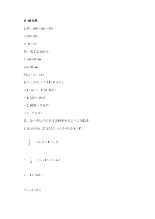 北京版六年级下册数学期中测试卷附参考答案（a卷）.docx