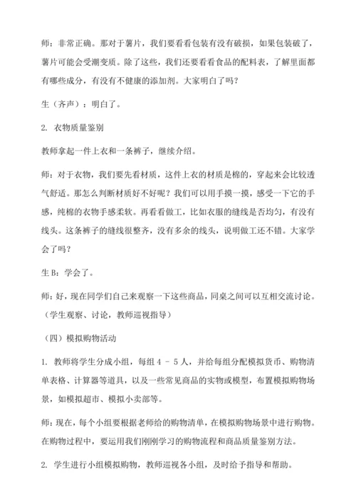 学会购物教学设计--人教版劳动四上