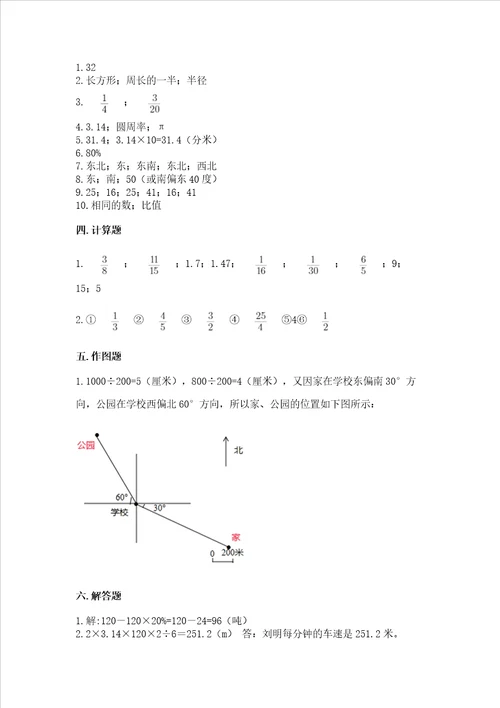 2022六年级上册数学期末考试试卷附完整答案考点梳理