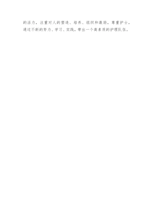 讨论护士长在发挥团队精神中的作用论文.docx
