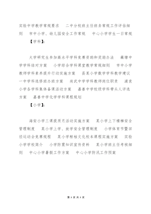 小学综合学科课堂教学常规细则.docx