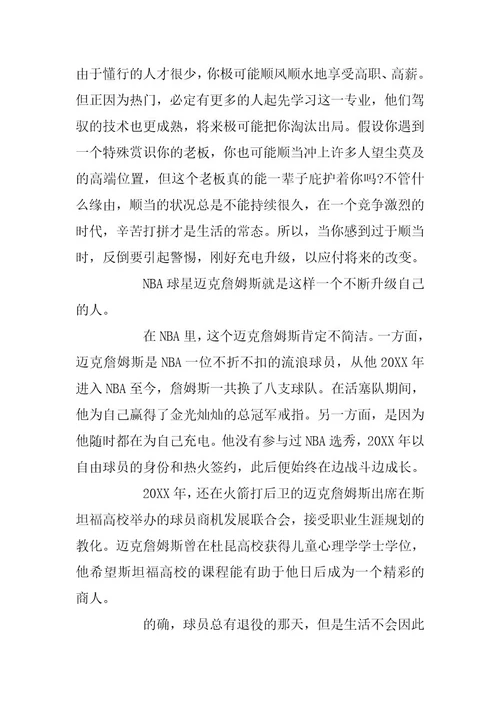 2024年大学生青春励志作文