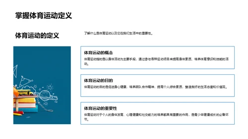 掌握运动的科学