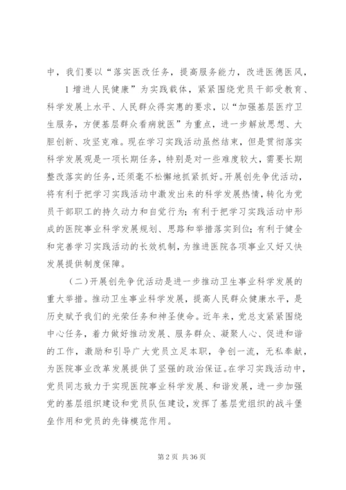 医院党总支书记在深入开展创先争优活动部署动员大会上的致辞[范文模版].docx