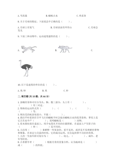 教科版科学三年级下册期末测试卷【黄金题型】.docx