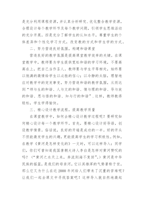 如何优化课堂结构，提高课堂教学效率的论文.docx