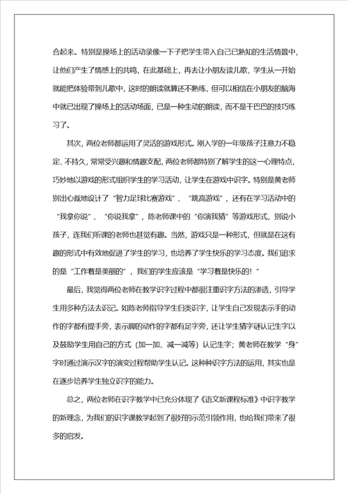 操场上教学反思