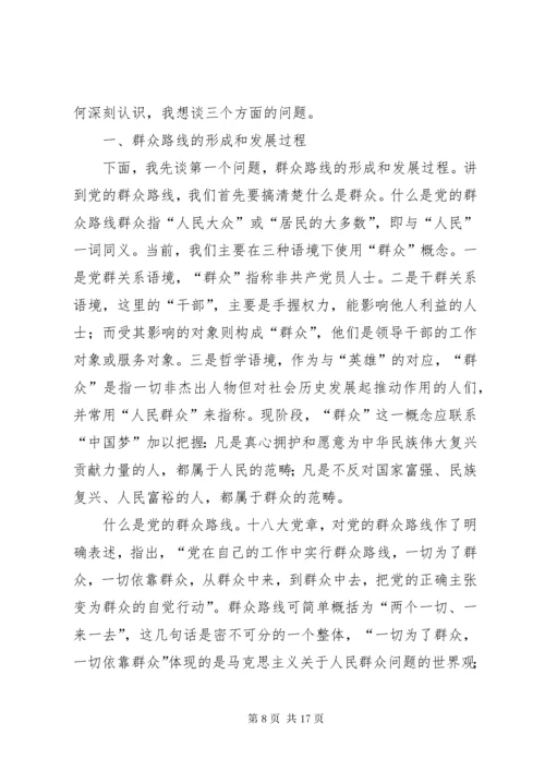 党风廉政建设党课讲稿范文两篇.docx